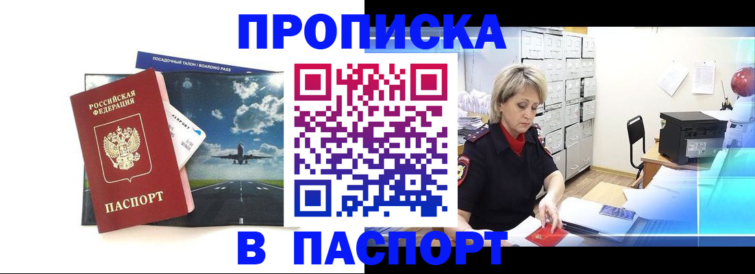 временная регистрация адрес в Петропавловске-Камчатском