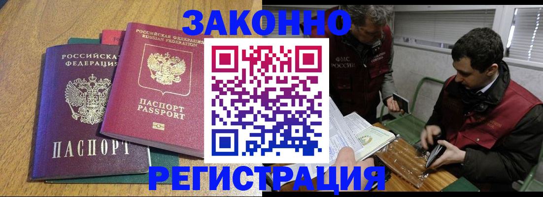 прописка 2025 в Петропавловске-Камчатском