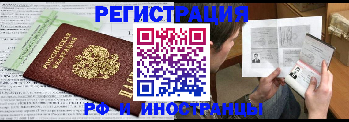 временная регистрация купить в Петропавловске-Камчатском